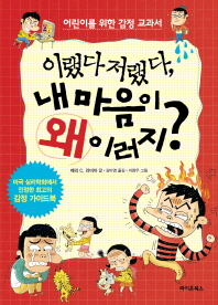 이랬다 저랬다 내 마음이 왜 이러지?